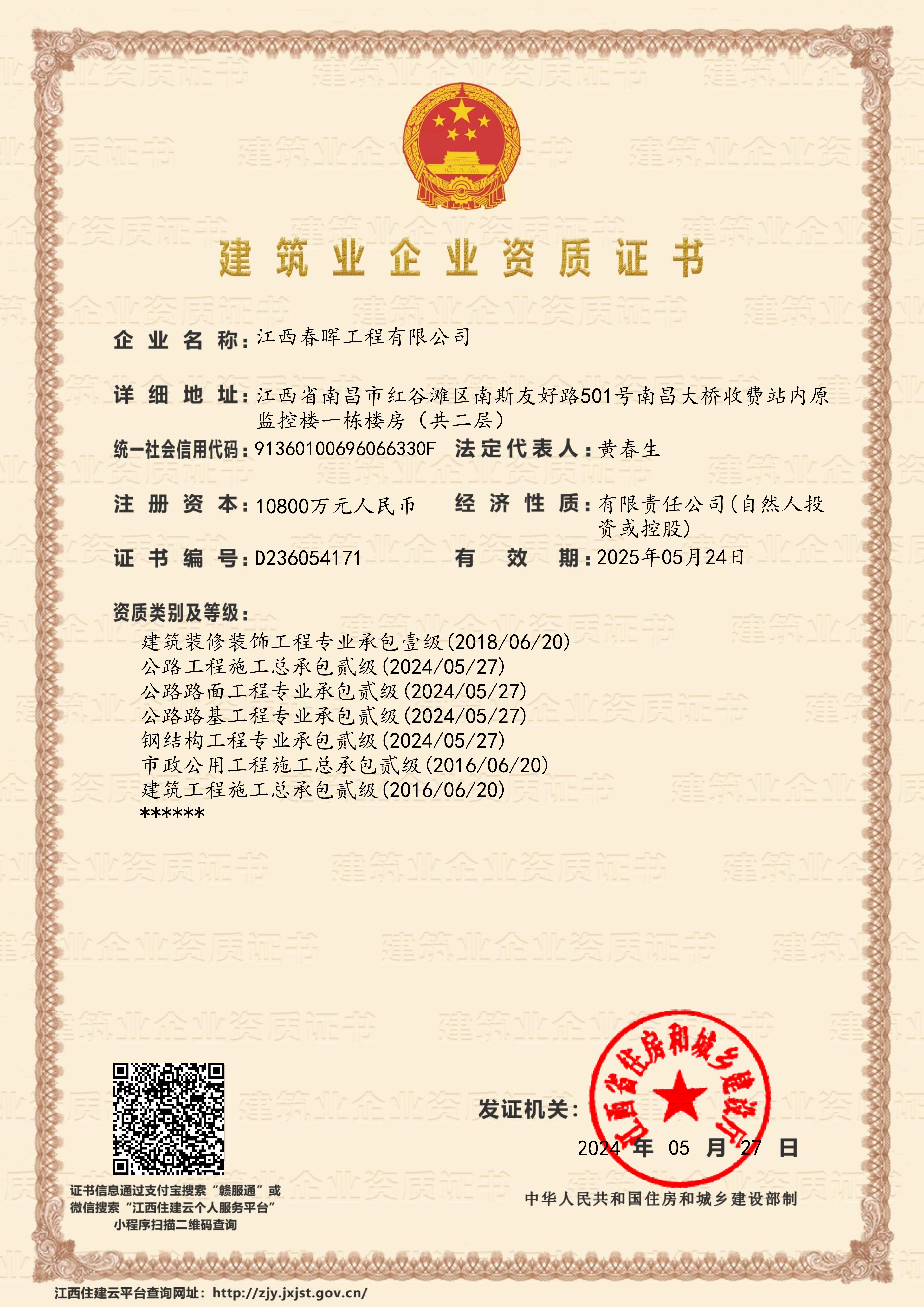 建筑業(yè)企業(yè)資質(zhì)證書(shū)